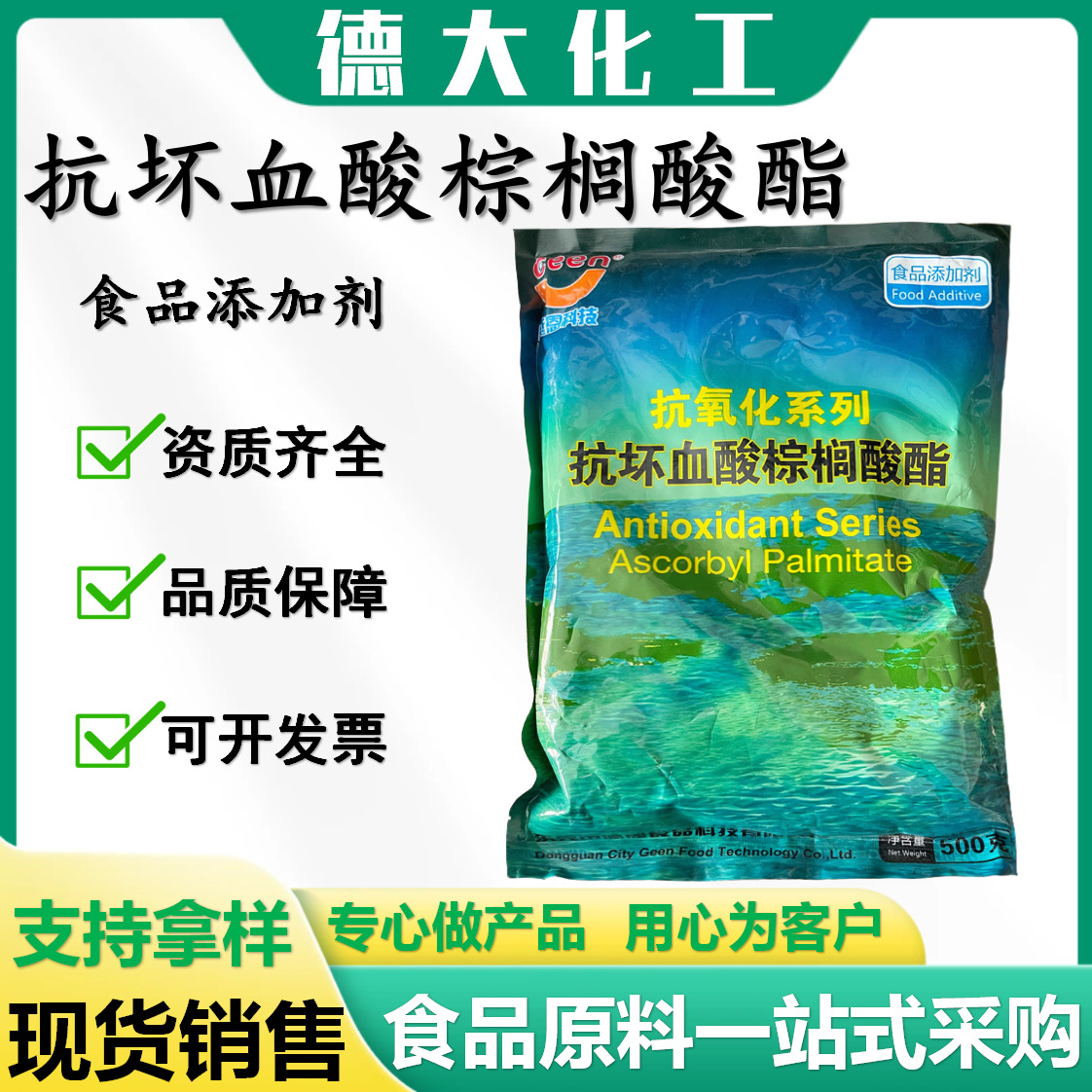 抗坏血酸棕榈酸酯 食品级油脂抗氧化剂防腐保鲜剂维生素C棕榈酸酯