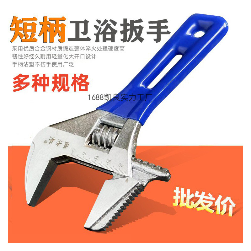 厂家直销多功能卫浴大开口扳手短柄5寸6寸8寸迷你活动扳手工具