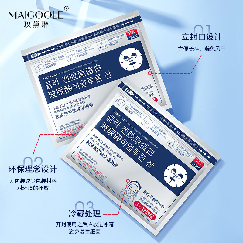 现货【48小时内发货】玫黛琳胶原玻尿酸保湿面膜急救补水保湿舒缓|undefined