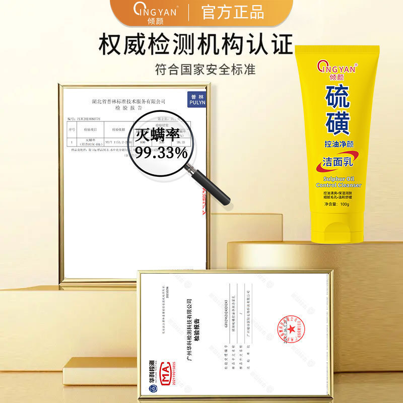 倾颜硫磺控油净颜洁面乳100g温和深层清洁洗面奶无痕发货批发代发|undefined