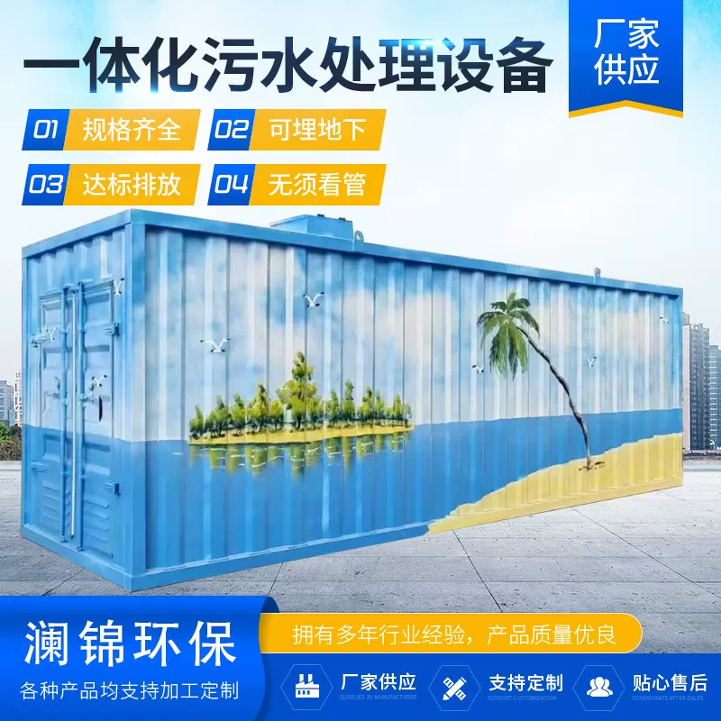 一体化污水处理设备MBR地埋式污水处理一体机污水处理成套设备