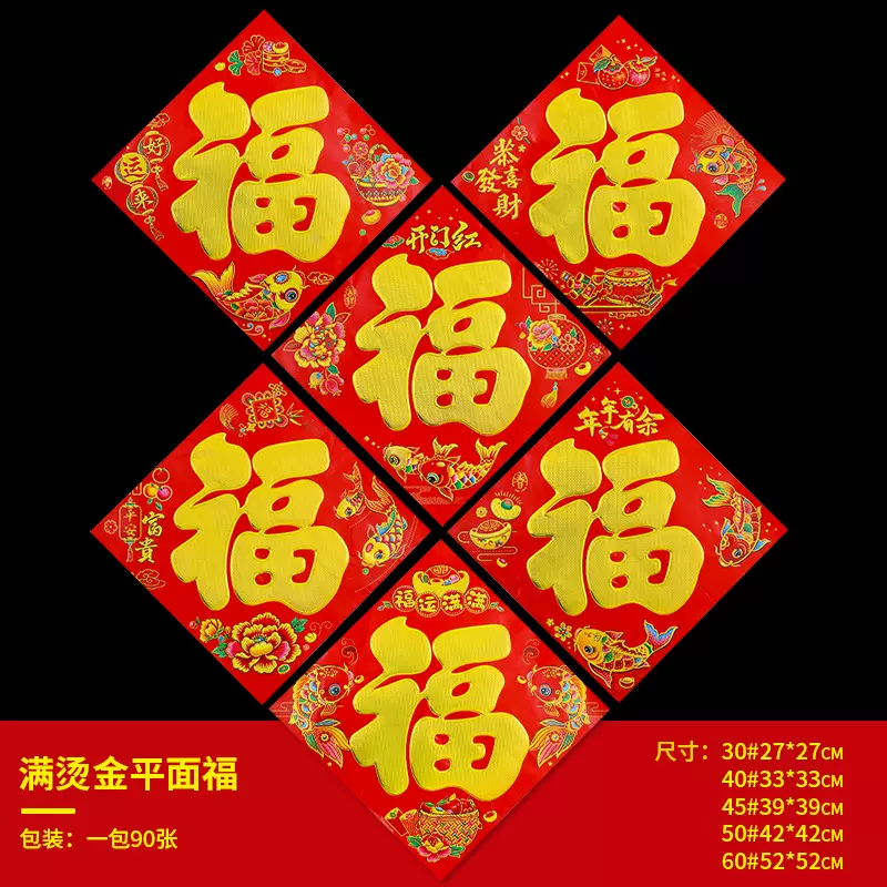 2026马年春节新款烫金生肖福满金平面大福字门贴年画义乌厂家直销