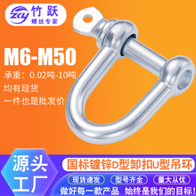 厂家国标D型卸扣镀锌D形起重吊钩船用U型吊环U形卡扣吊耳链接吊扣