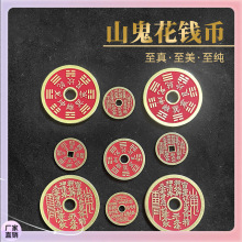 ✞吊坠金属铜币八卦钱币挂件加厚铜钱复古中式摆件朱砂山鬼花钱