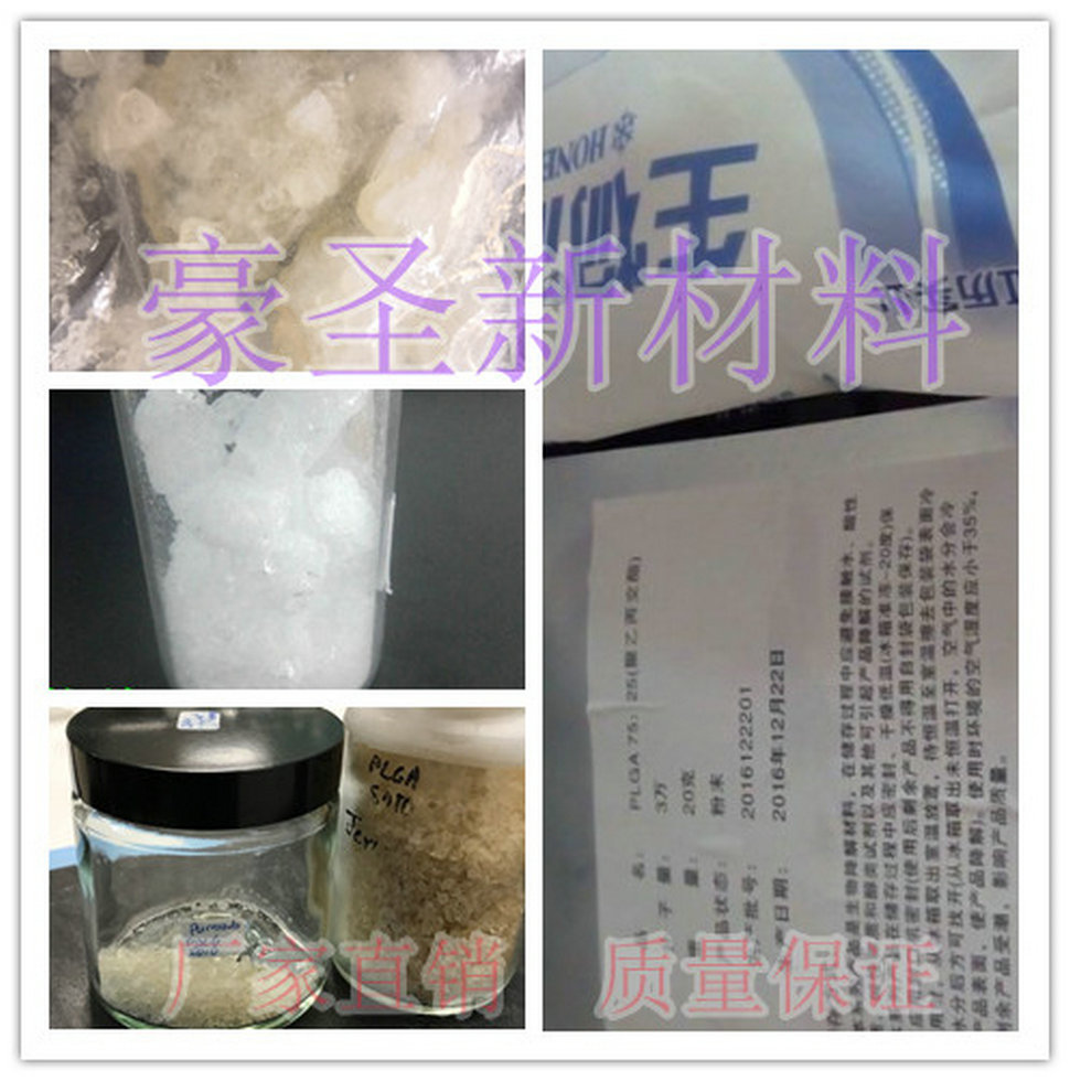 厂家直销  聚乙交酯（聚乙醇酸）PGA聚羟基乙酸,聚乙醇酸合成材料
