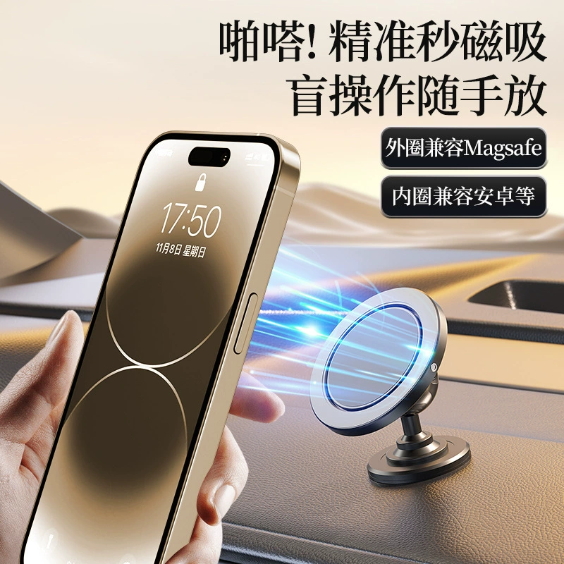 2024 новый автомобильный кронштейн Magsafe магнитная навигационная поддержка, креативный универсальный удерживатель для мобильного телефона, разделенный