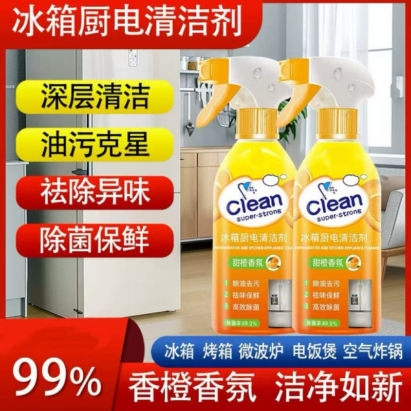除臭去异味去霉菌家用多功能家电清洗剂冰箱清洁剂|undefined