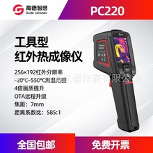 Guide高德PC200红外热像仪PC220电力地暖维修PCB检测热成像仪新品