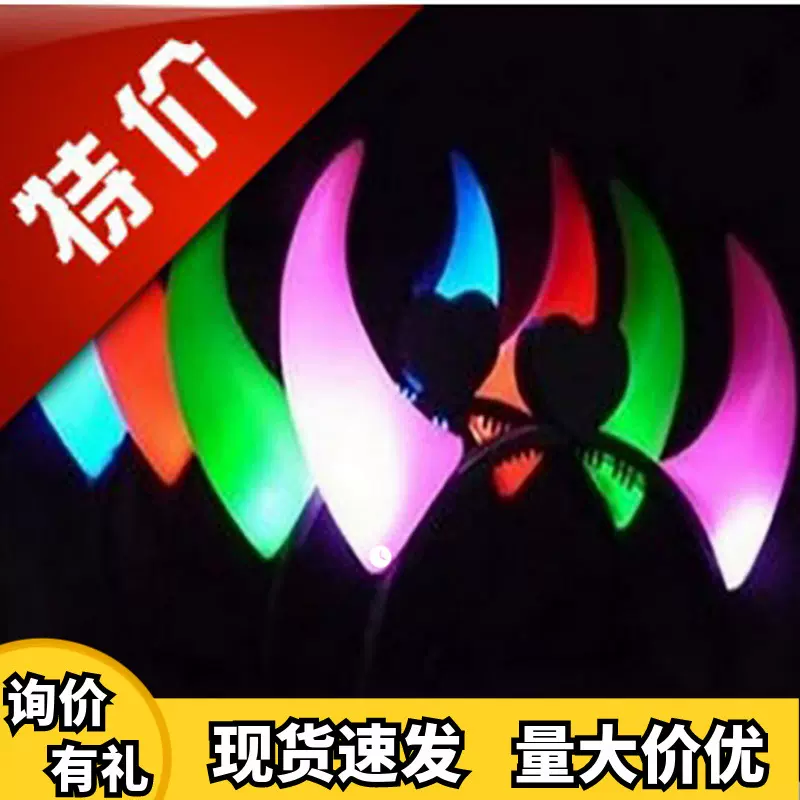 地摊货源爆款发光牛角发箍牛角灯夜光发光牛角头箍演唱会用品批发
