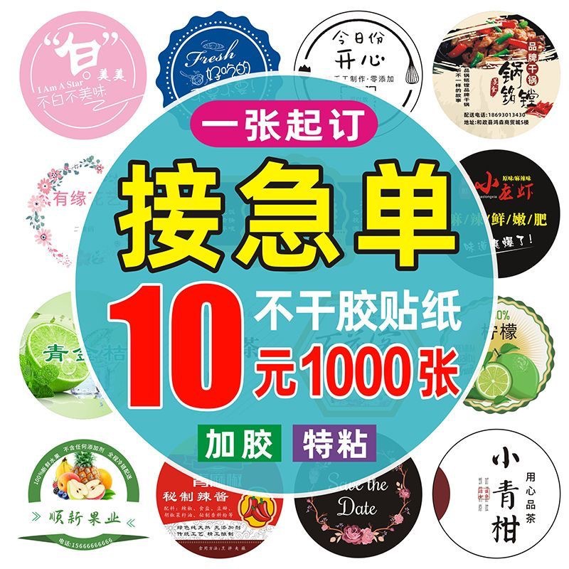 贴纸定 制印刷不干胶logo标签彩色贴纸防水pvc透明封口贴纸定 做