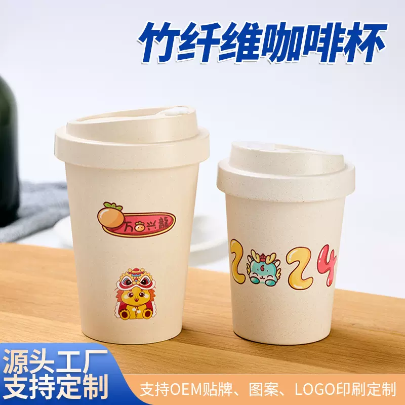 竹纤维咖啡杯现代简约隔热可降解情侣马克杯时尚随行杯卡通贴花