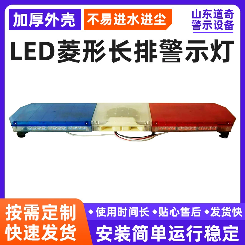 Комплексный дежурный автомобиль с длинным рядом сигнальные огни аварийно-спасательные машины Ультратонкий молниеэлектрический сигнальная лампа светодиодный ультратонкий ромб