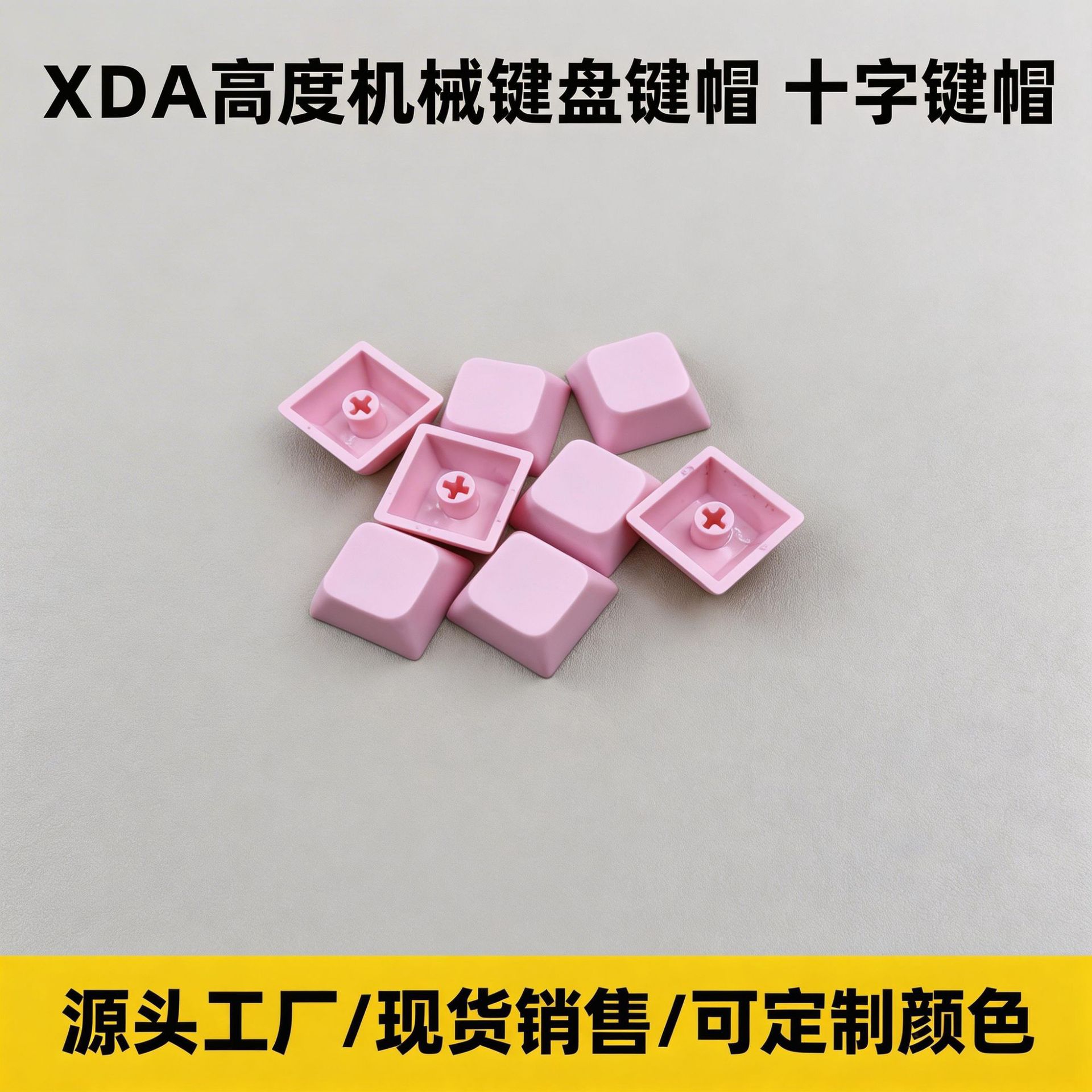 pbt个性化键帽xda高度可选择颜色彩色黑色蓝色紫色马卡龙键盘帽