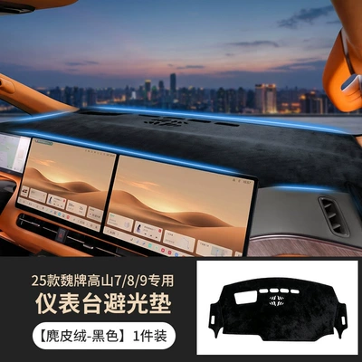 Suitable for 25 models of WEY Gaoshan 7/8/9 car interior dashboard sun protection reflective mat, special anti-glare mat for center console modification (Günəş əleyhinə siperlik) - dashboard-sunshade-mat-black-1-piece-set-25-models-of-weipai-gaoshan-789-special-edition