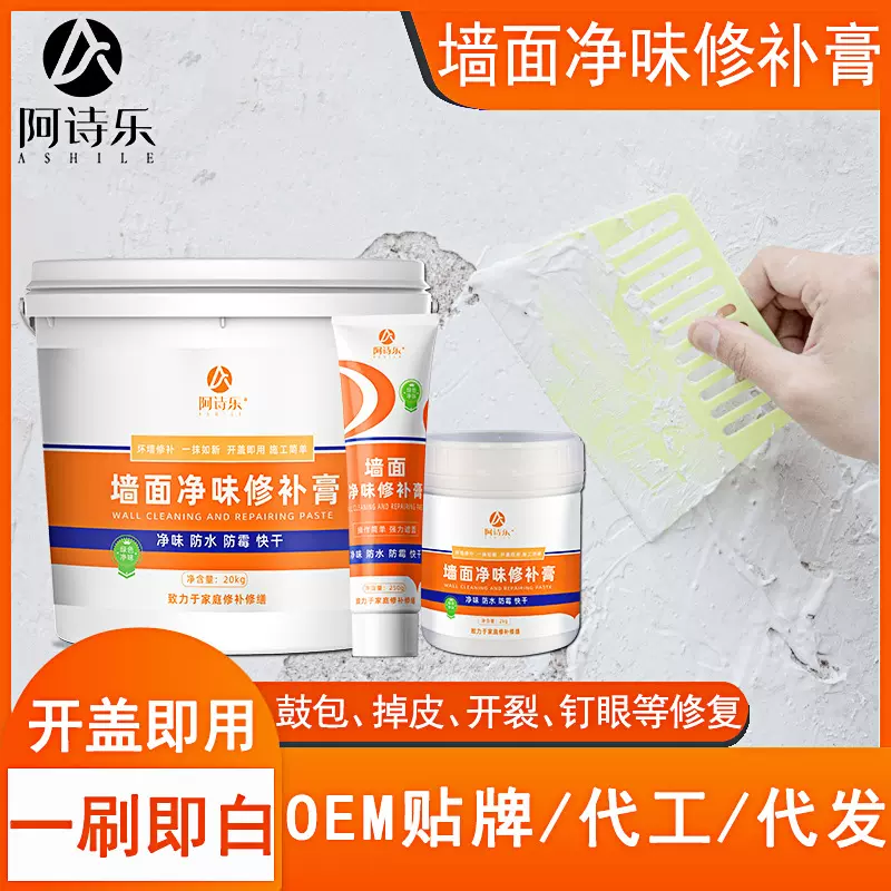 定制防水修补膏墙面修补膏家用内墙防水防霉白色腻子膏直播代发