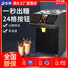 东贝果糖定量机商用奶茶店专用16格吧台全套设备果糖机仪定量精准