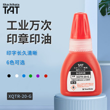 日本旗牌TAT工业万次印章补充印油20ML多用途颜料补充油XQTR-20-G