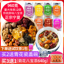 八宝茶宁夏特产银川盖碗茶甘肃兰州三炮台小袋装枸杞红枣桂圆泡茶