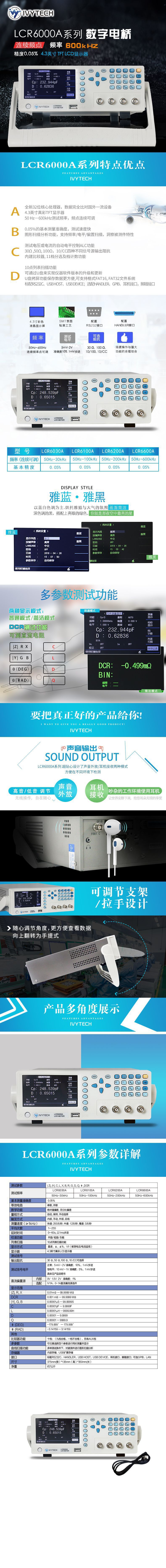 LCR6600A详情页