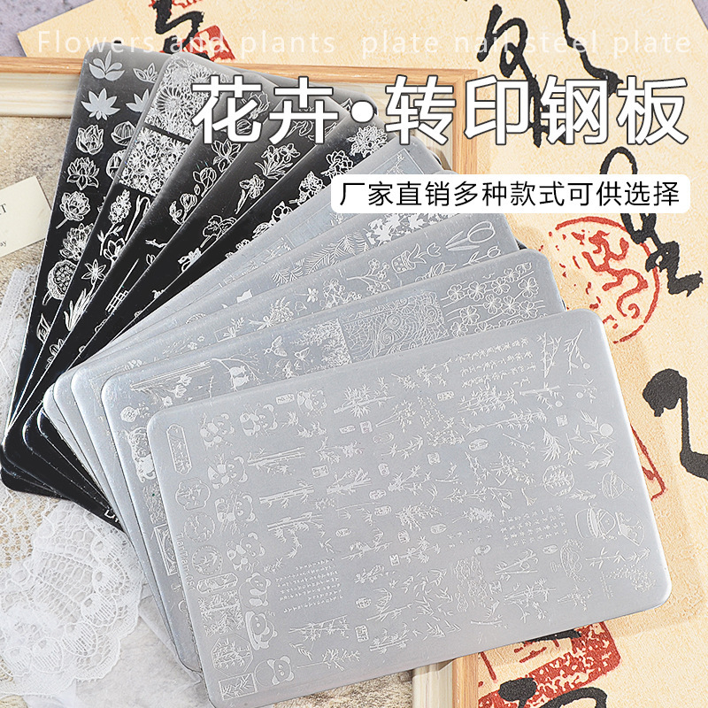 Cross-Border Nail Art Printing Plate Steel Plate Flowers and Bamboo Nailplate Stainless Steel Template Transfer Wholesale