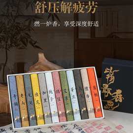 12款天然檀香5g线香龙涎香家用香薰芽庄乌沉艾草香礼盒装厂家批发