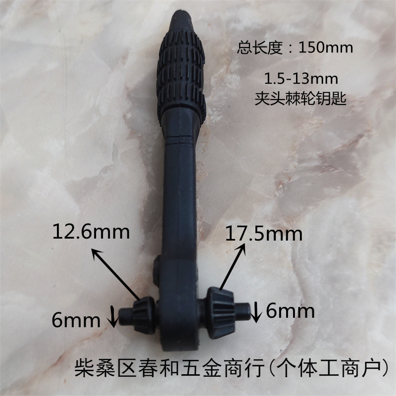 手电钻钥匙钻夹头电钻配件角磨机冲击钻台钻电摩电手钻钻头扳手