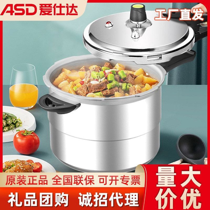 Aistar Pressure Cooker Explosion-Proof Household High-Capacity Multi-Functional Thickened Aluminum Alloy Pressure Cooker Gas Universal Manufacturer