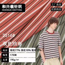 针织提花双色绉布 横条色织锦纶混纺高弹男装轻商务POLO衫面料
