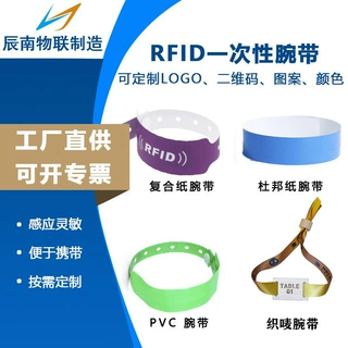 一次性pvc腕带定制演唱会游乐场门票织唛rfid识别一次性手环