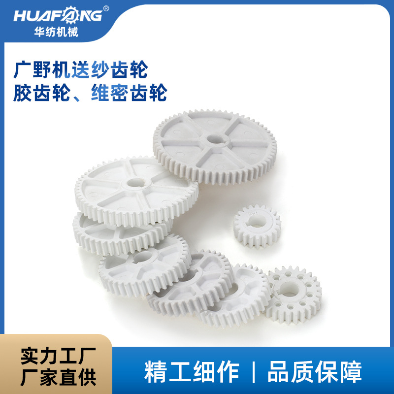 厂家供应织带机塑胶配件 优质胶齿轮 织带机广野送纱齿轮现货