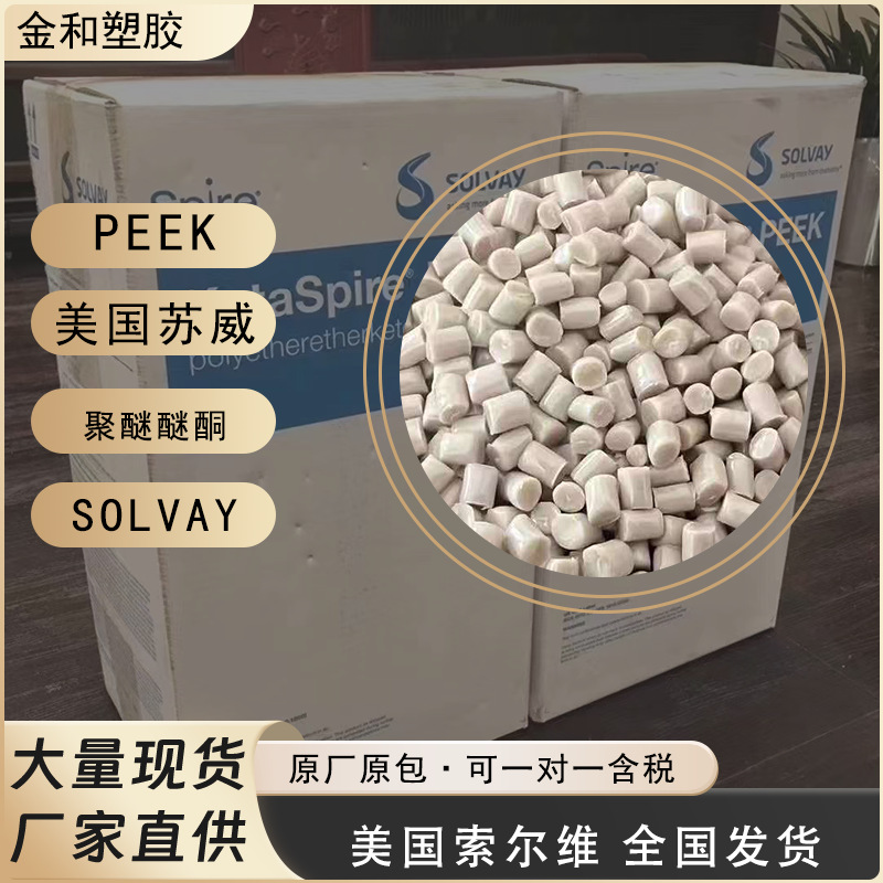 PEEK美国索尔维KT-880BK医疗级高流动耐酸耐疲劳耐磨抗化学PEEK