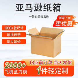 工厂现货批发亚马逊跨境五层超硬纸箱 物流箱国外周转瓦楞快递箱