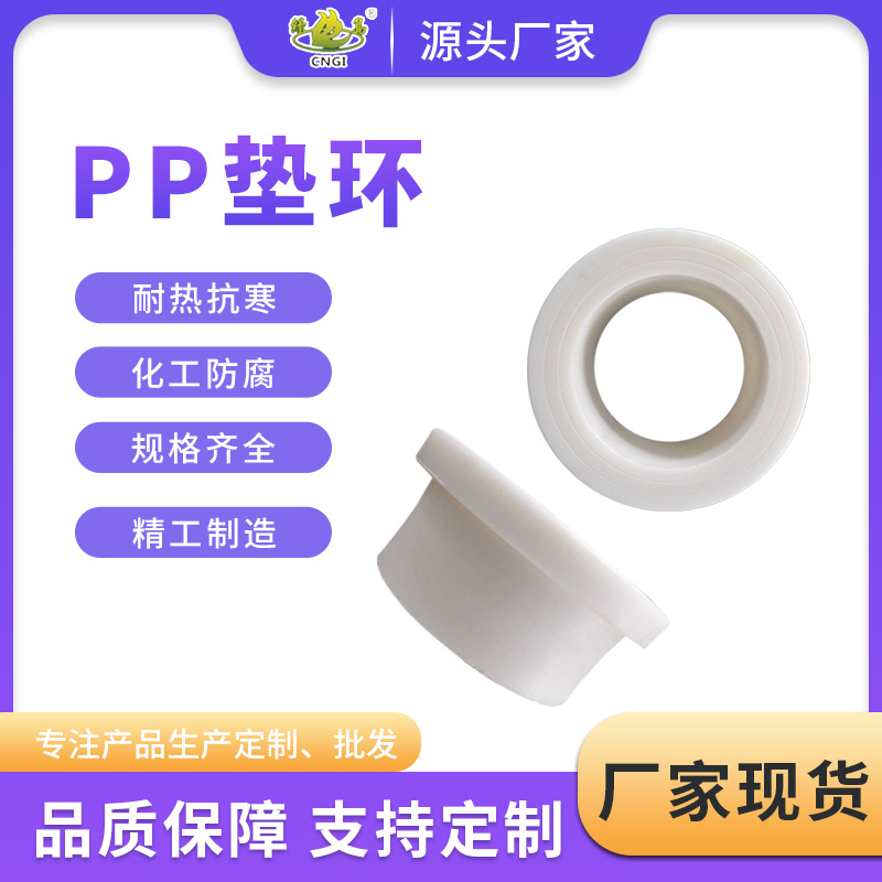 绿岛管阀件耐高温PP承接垫环 承接热熔钢塑frpp/pph/pvdf承插垫环