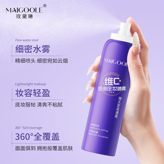 Madeline Vitamin C Oil Control Makeup Setting Spray Long-Lasting Makeup Oil Control Quick-Drying Film-Forming Non-Removing Makeup Anti-Sweat Wholesale