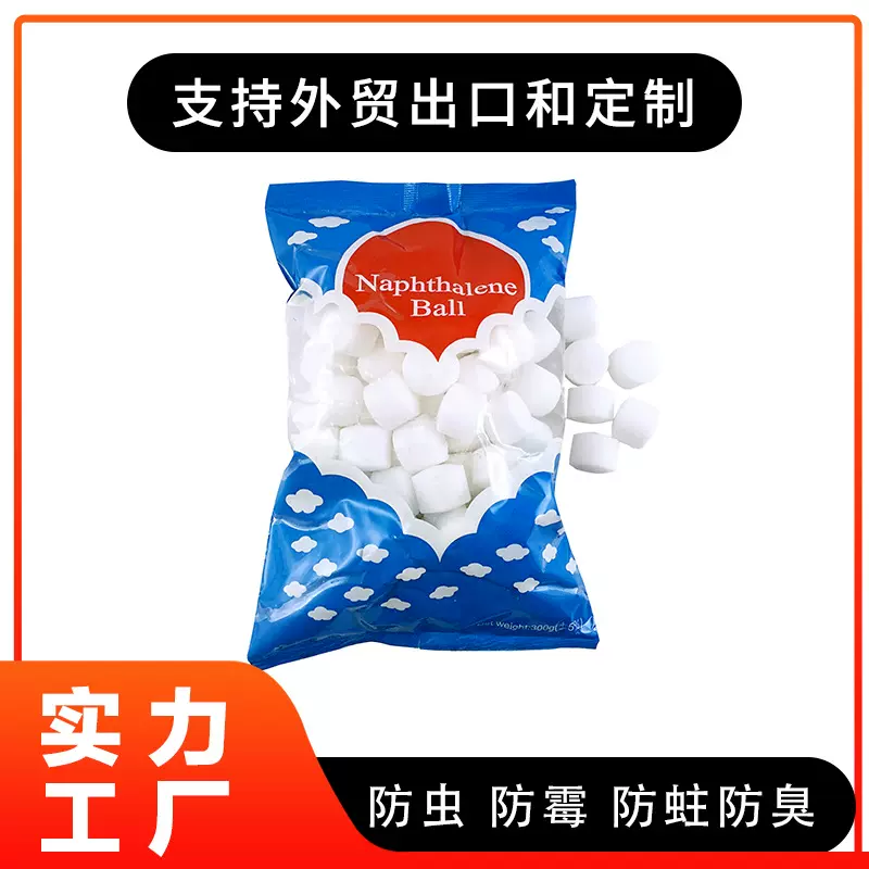 樟脑丸驱虫防蟑螂去湿防潮除味樟脑球衣柜防霉防蛀虫家用无毒批发