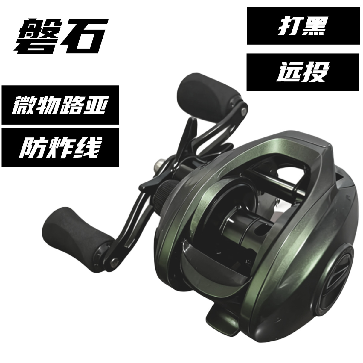 水滴轮路亚桥筏渔线轮全金属防炸线远投微物打黑专用雷强金属渔轮