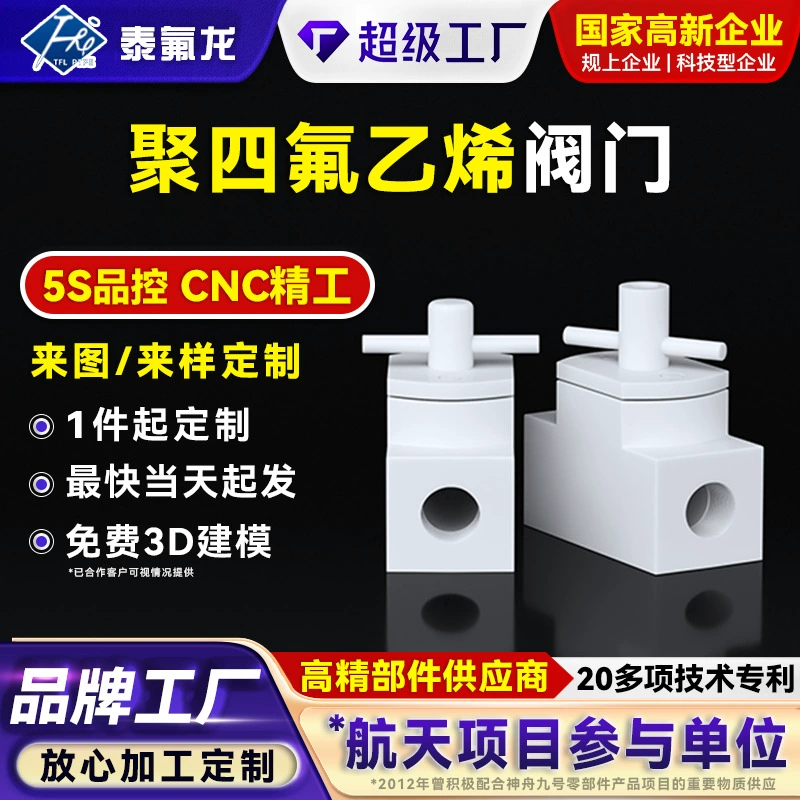 Тетрафторэтиленовый клапан колена специальной формы pvdf полииденфториден тефлон пластик PTFE нейлон