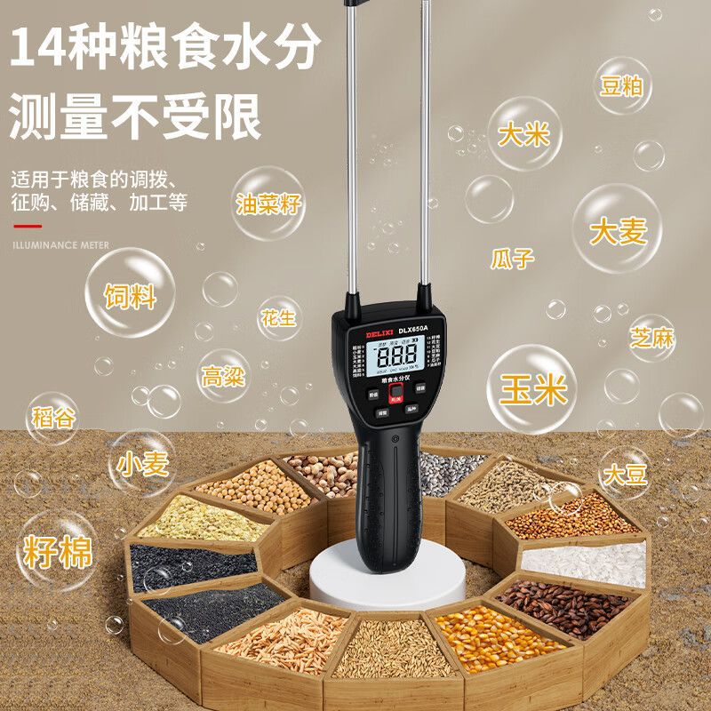 德力西粮食检测仪小麦玉米谷物农作物水分快速检测仪语音播报新款