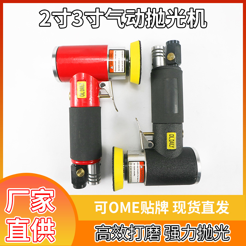 2インチ3インチ小型ミニエアサンドペーパー研磨機中口研磨機自動車偏心ワックス洗浄ブラシ機