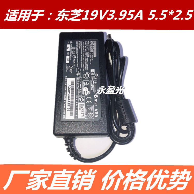Applicable to Toshiba laptop power adapter computer charger 19v 3.95A L700L600 power cord