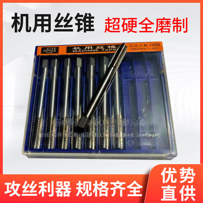 扬州江正机用丝锥超硬高速钢丝锥丝攻M3/M4/M5-M20直槽丝攻批发