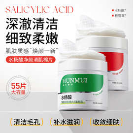 韩伦美羽水杨酸棉片温和平衡水油舒缓痘痘贴片收缩清洁毛孔护肤品