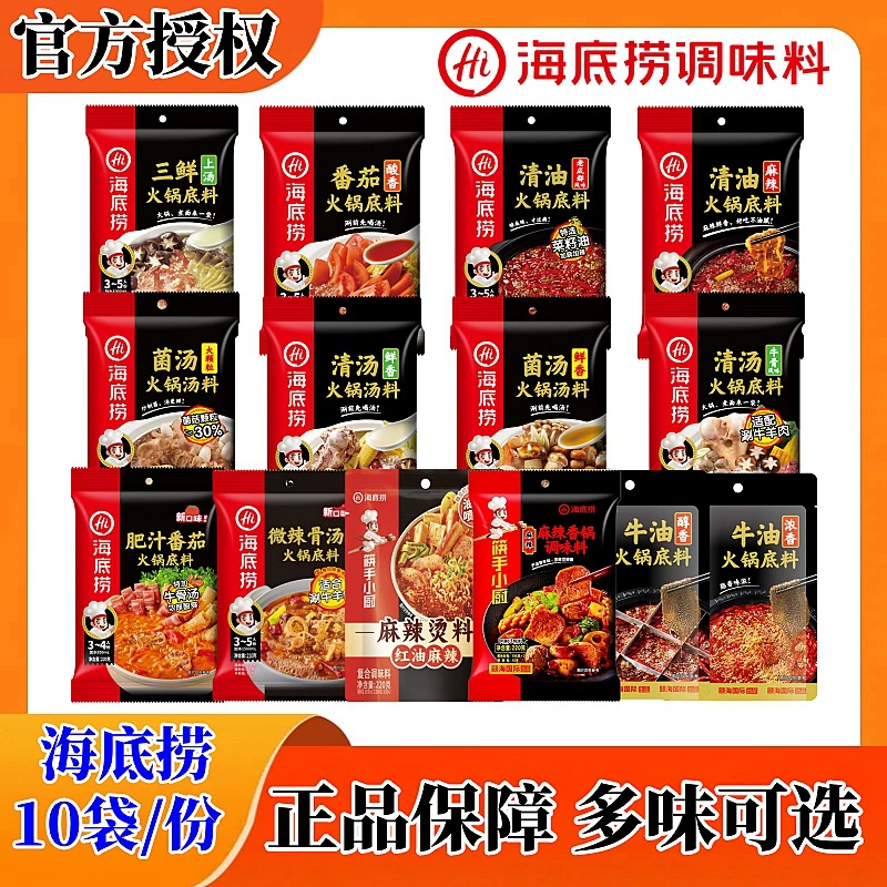 Haidilao горячий горшок дно с маслом и острым томатным грибным супом