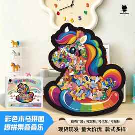 2026新跨境趣拼集彩色木马拼图带框叠叠乐异形diy木质拼