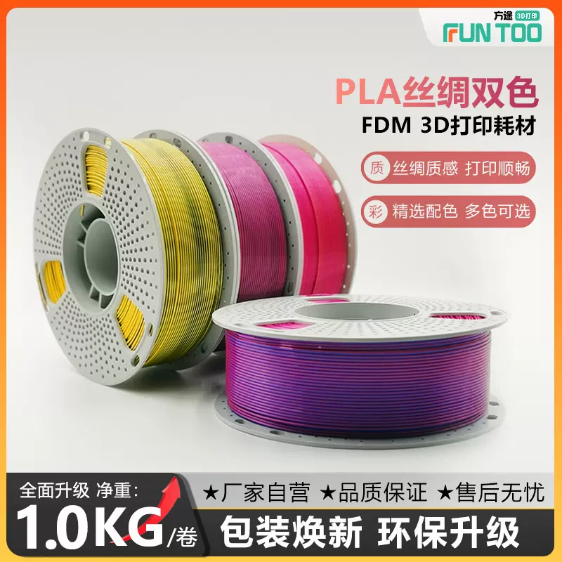 源头厂家直供3D打印耗材PLA丝绸双色FDM线材1kg不翘边不堵头模型