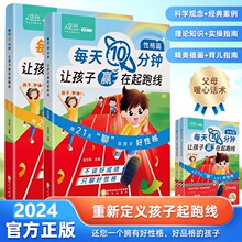 【全2册】每天10分钟让孩子赢在起跑线上 性格篇+品格篇