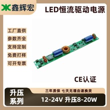 LED灯管电源12-24V升压恒流驱动8-20W长条led灯电源适配器