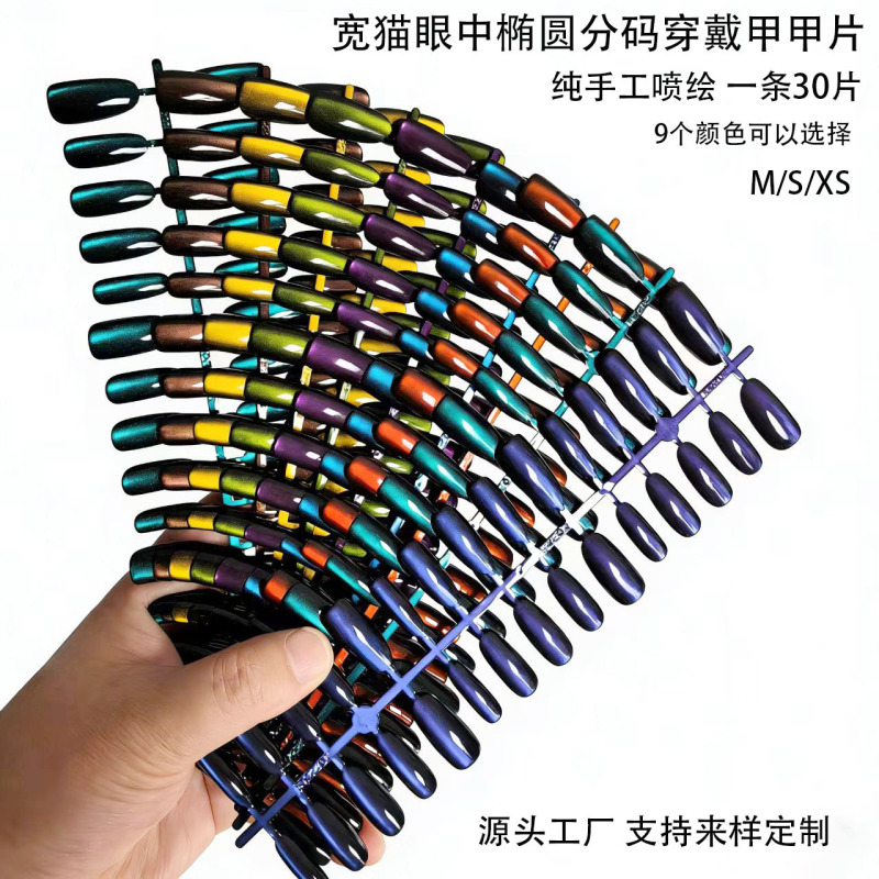 Medium Oval Segmented Cat's Eye Crystal Luxury Nail Tips, Removable, Brightening Fake Nail Stickers Wholesale Medium Oval Segmented Cat's Eye Crystal Luxury Nail Tips, Removable, Brightening Fake Nail Stickers Wholesale