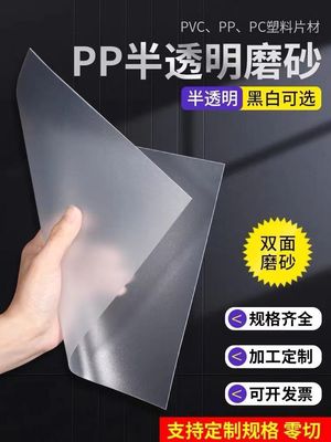 PP磨砂塑料硬片透明pc硬板PVC胶片彩色磨砂硬垫板可印刷【10月5日