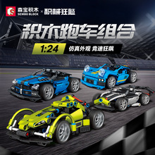 森宝赛车跑车军事战舰拼搭玩具模型益智拼装积木男孩摆件男生礼物